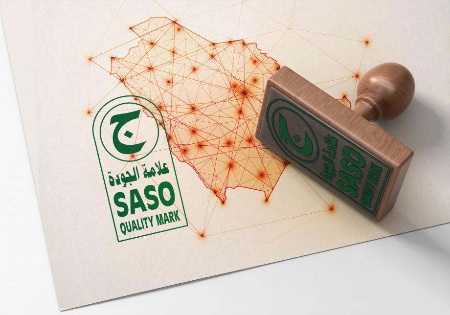 البنية التحتية للجودة: إطار نظري وتطبيق عملي في المملكة العربية السعودية